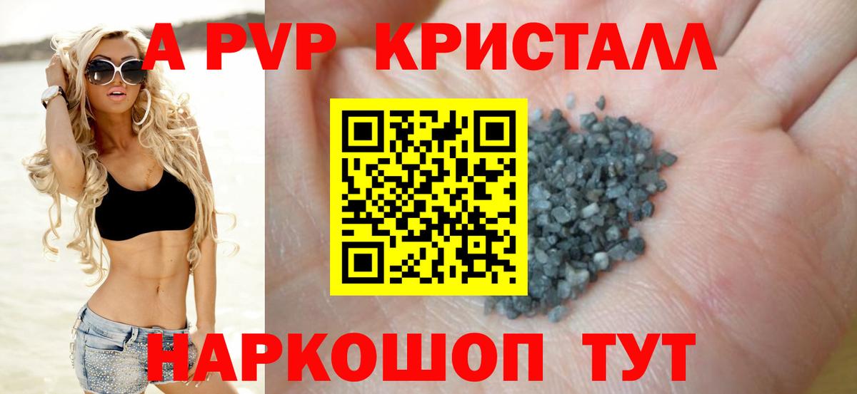 APVP кристаллы Ульяновск