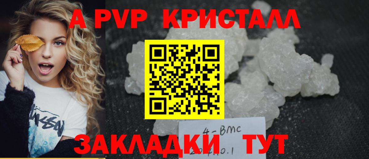 Альфа ПВП Crystall  А ПВП  A-PVP СК КРИС  Вход с VPN  Ульяновск  APVP Соль 