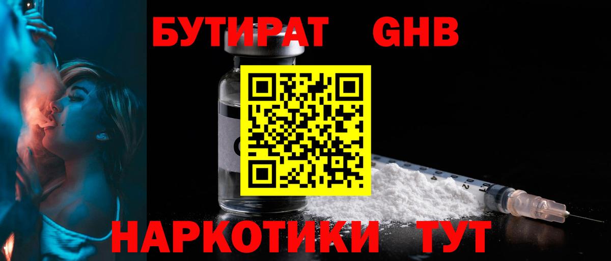 Ульяновск  БУТИРАТ бутик  БУТИРАТ  Вход с VPN 
