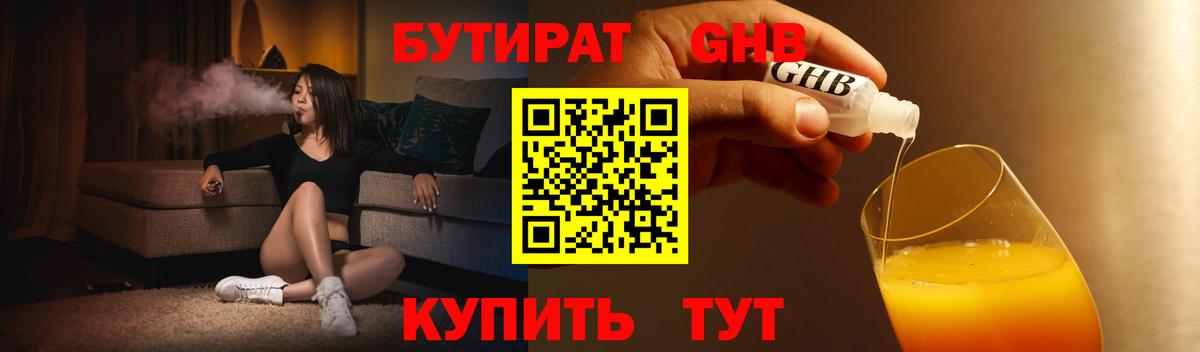 Бутират Butirat Ульяновск