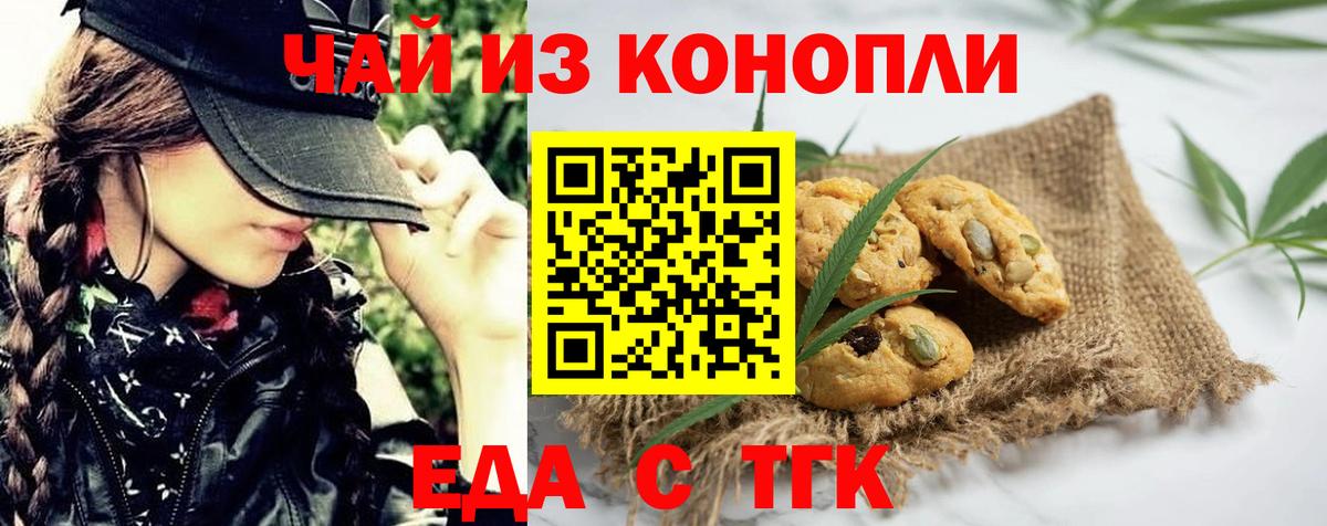 Ульяновск  Cannafood марихуана  Вход с VPN 