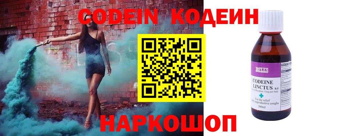 Кодеиновый сироп Lean Purple Drank  Вход с VPN  Ульяновск 