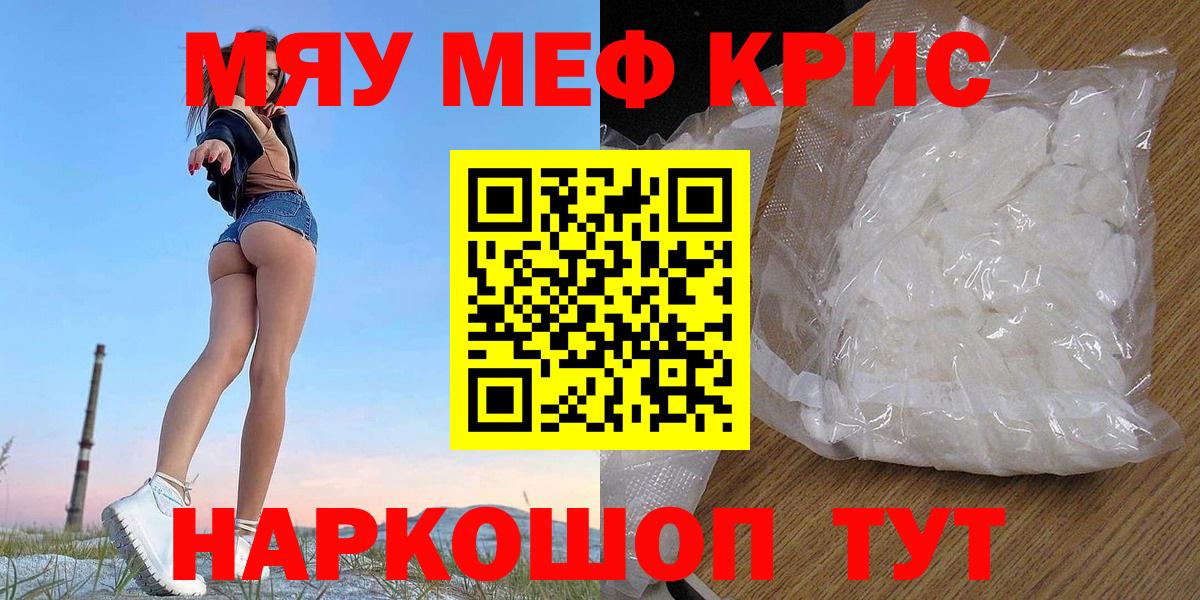 МЕФ  МЯУ-МЯУ  Меф VHQ  Ульяновск  Вход с VPN  МЯУ-МЯУ мука 